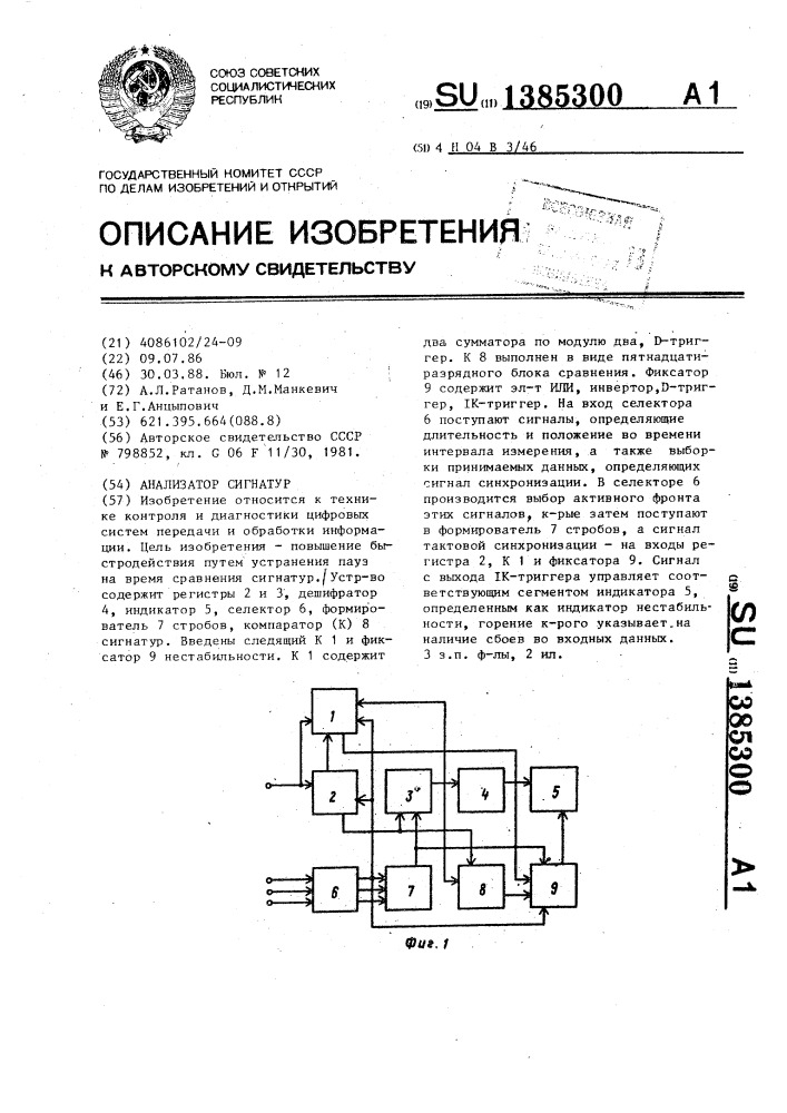 Анализатор сигнатур (патент 1385300)