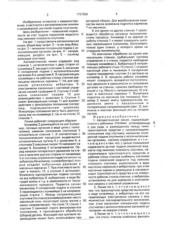 Автоматическая линия (патент 1731596)