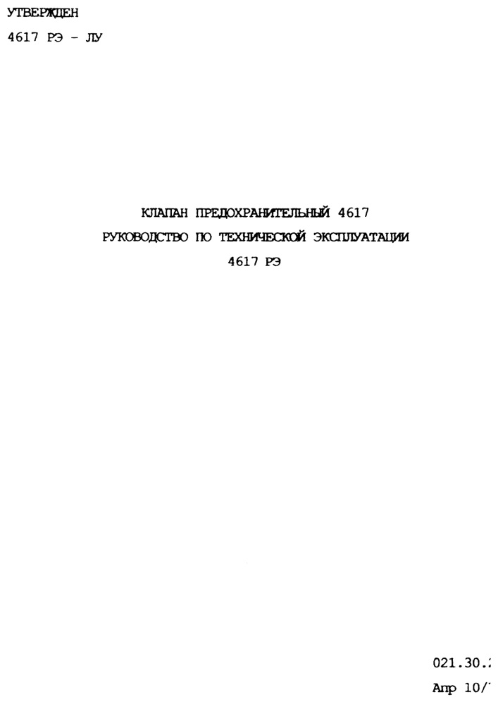 Предохранительное устройство (патент 2666974)