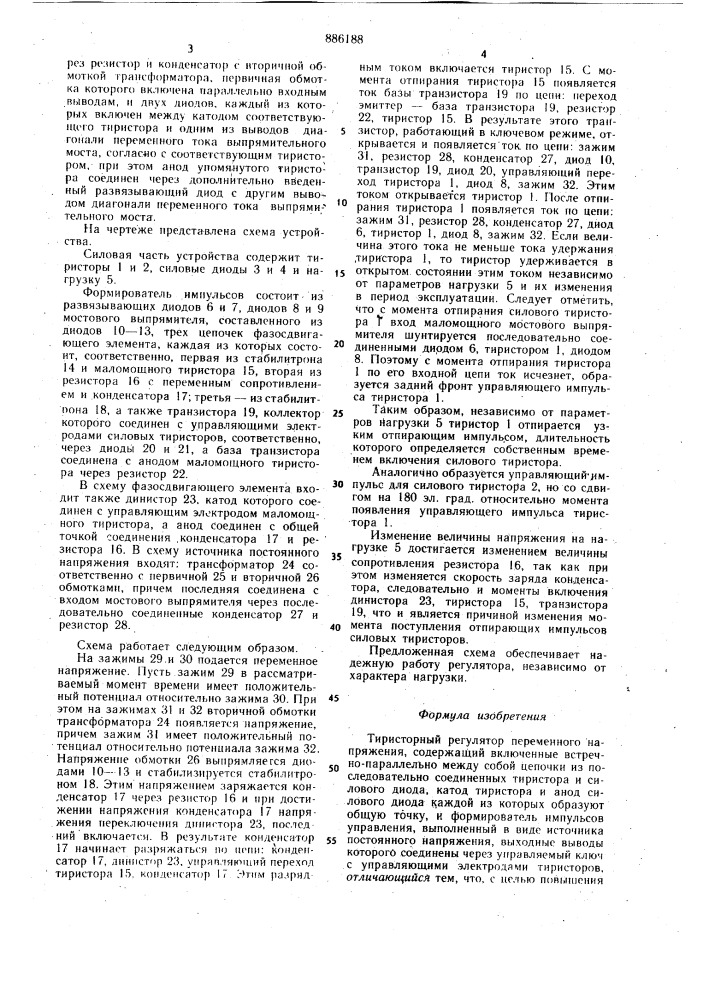 Тиристорный регулятор переменного напряжения (патент 886188)