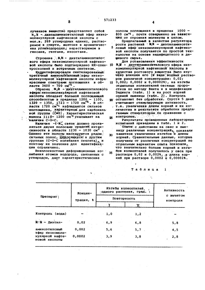 Регулятор роста растений (патент 571233)