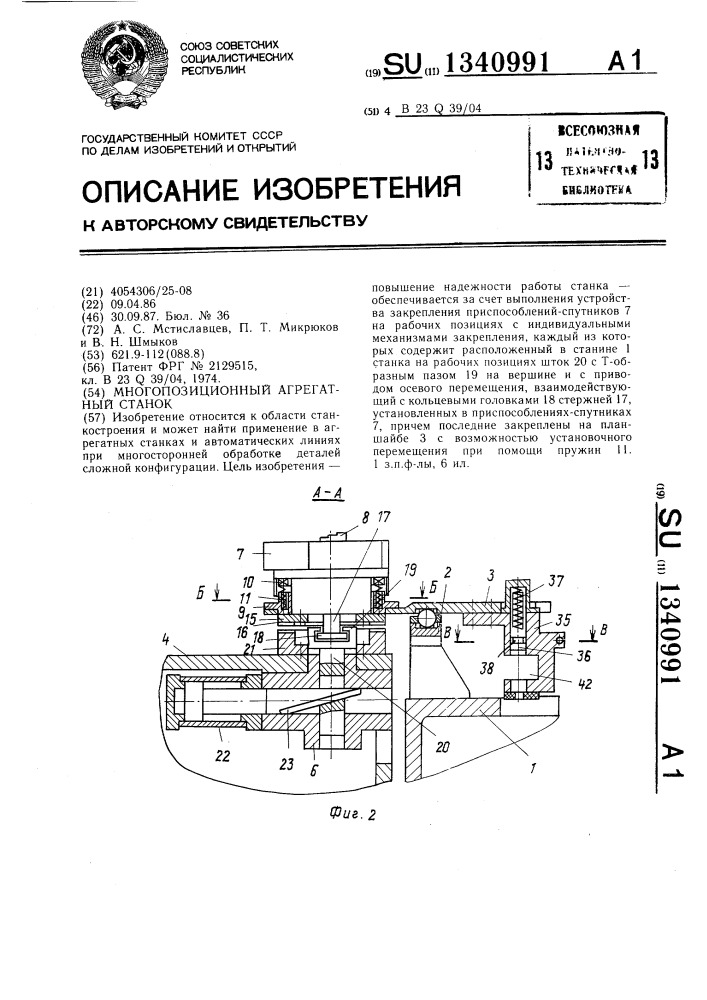 Многопозиционный агрегатный станок (патент 1340991)