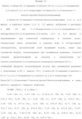 Соединение бензодиазепина и фармацевтическая композиция (патент 2496775)