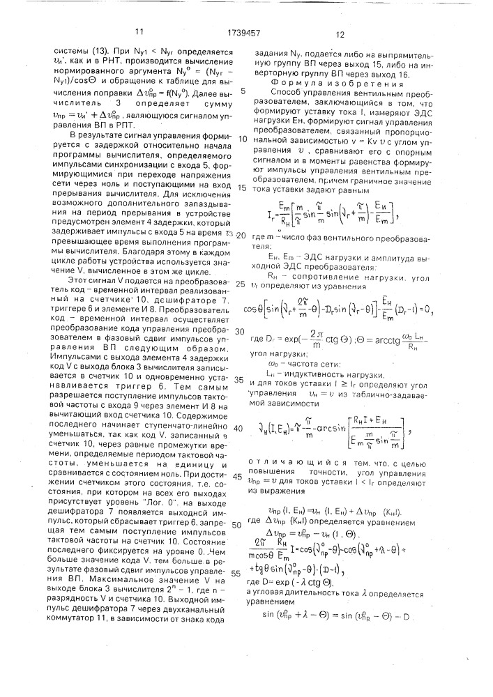 Способ управления вентильным преобразователем (патент 1739457)