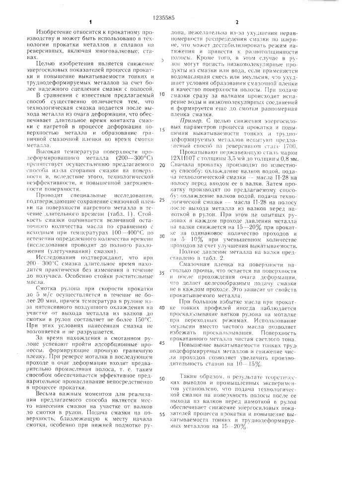 Способ холодной прокатки полос на реверсивном стане (патент 1235585)