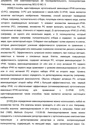Генетически кодируемые флюоресцентные кумариновые аминокислоты (патент 2473690)