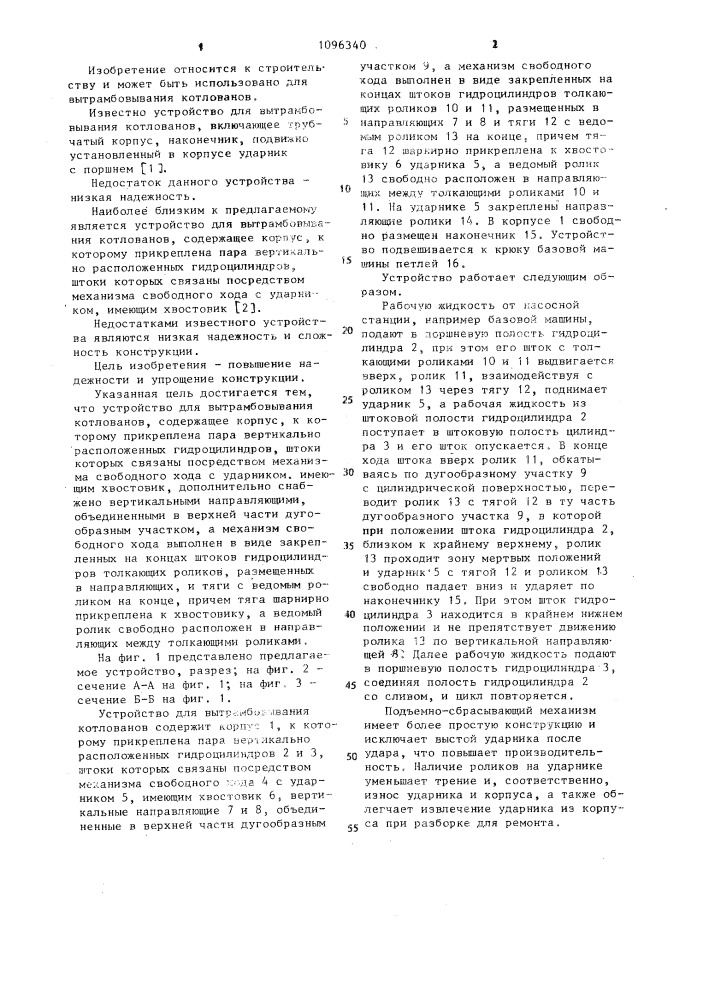 Устройство для вытрамбовывания котлованов (патент 1096340)