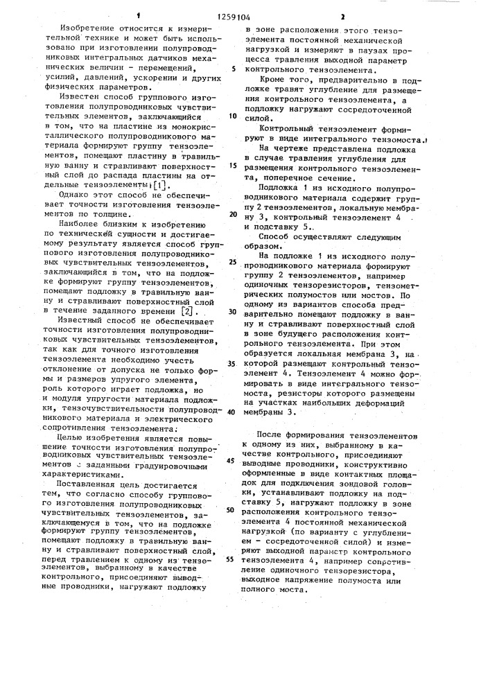 Способ группового изготовления полупроводниковых чувствительных тензоэлементов (патент 1259104)