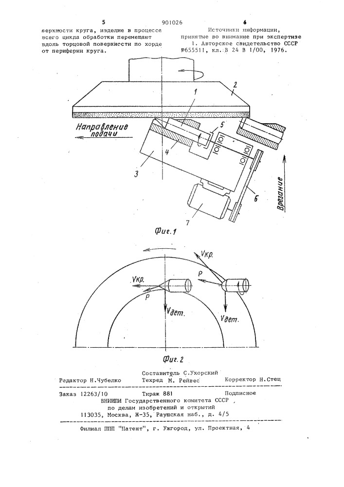 Способ шлифования конических поверхностей деталей (патент 901026)