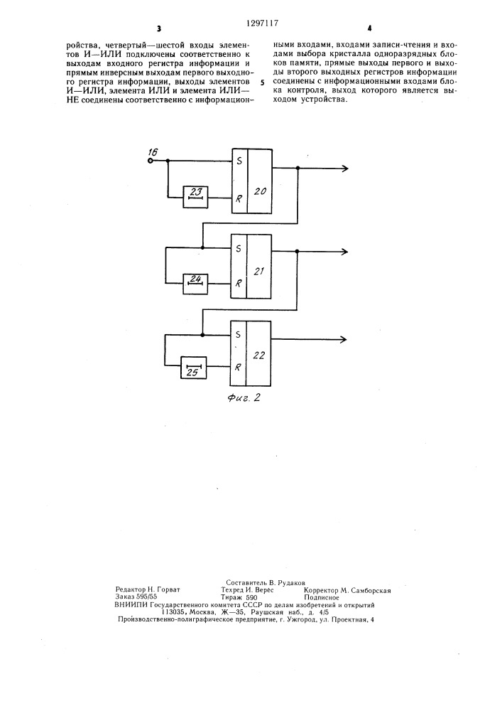Оперативное запоминающее устройство с обнаружением ошибок (патент 1297117)