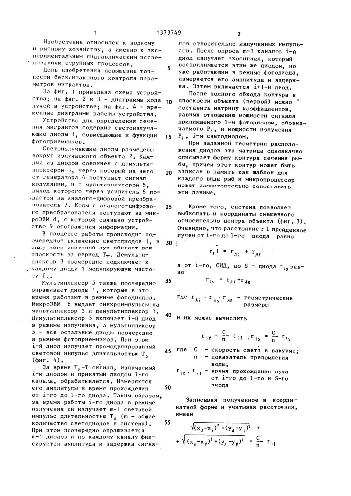 Устройство для определения сечения мигрантов (патент 1373749)