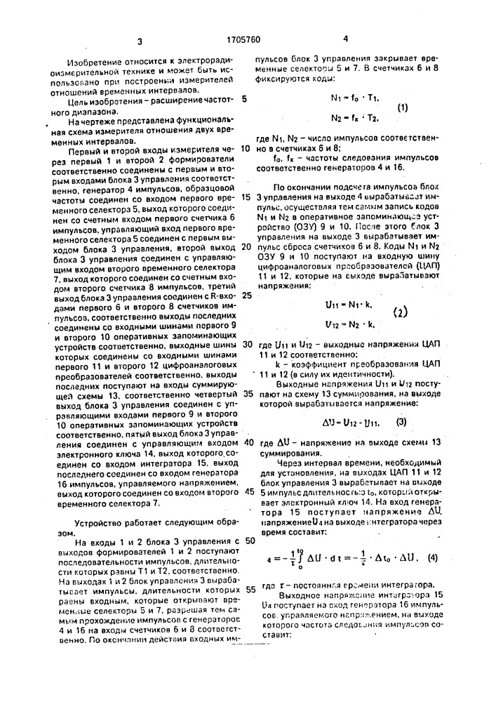 Измеритель отношения двух временных интервалов (патент 1705760)