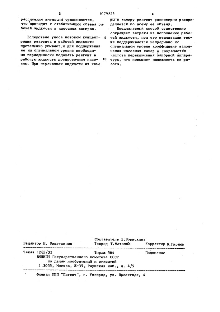 Способ перекачивания газоводонефтяной смеси насосом объемного вытеснения (патент 1079825)