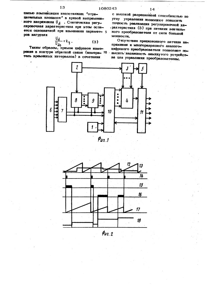Цифровое устройство для управления вентильным преобразователем (патент 1080243)