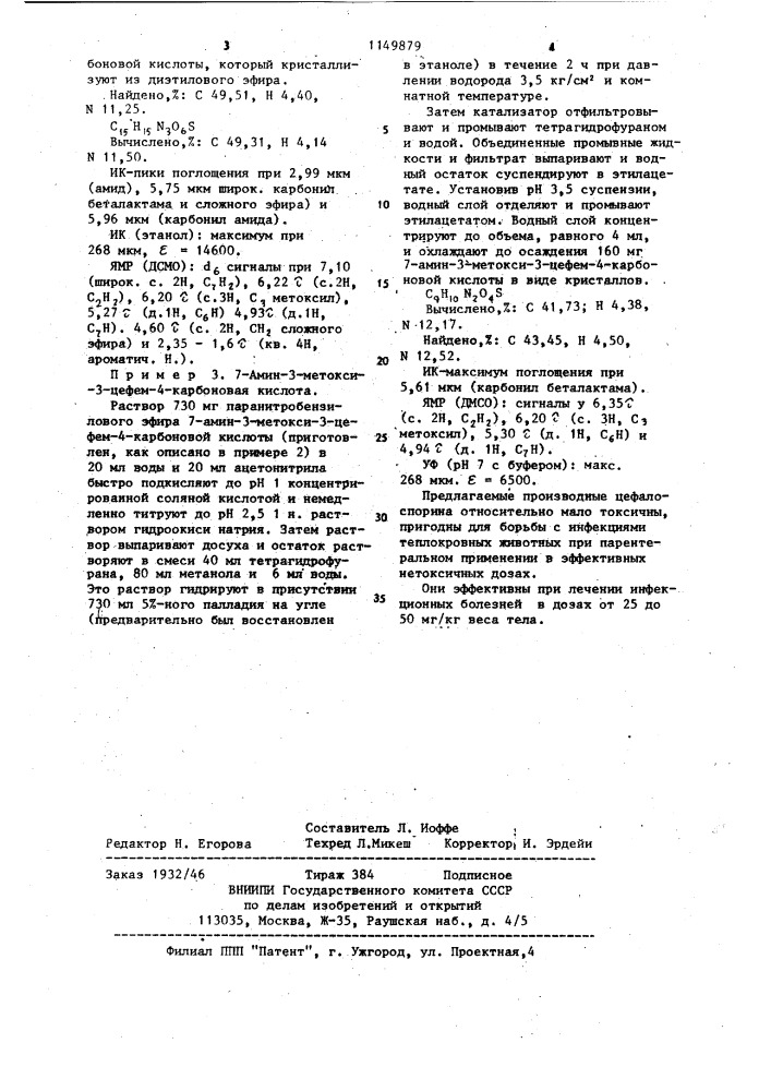 Способ получения производных 7 @ -амино-3- @ -3-цефем-4- карбоновой кислоты или их солей (патент 1149879)