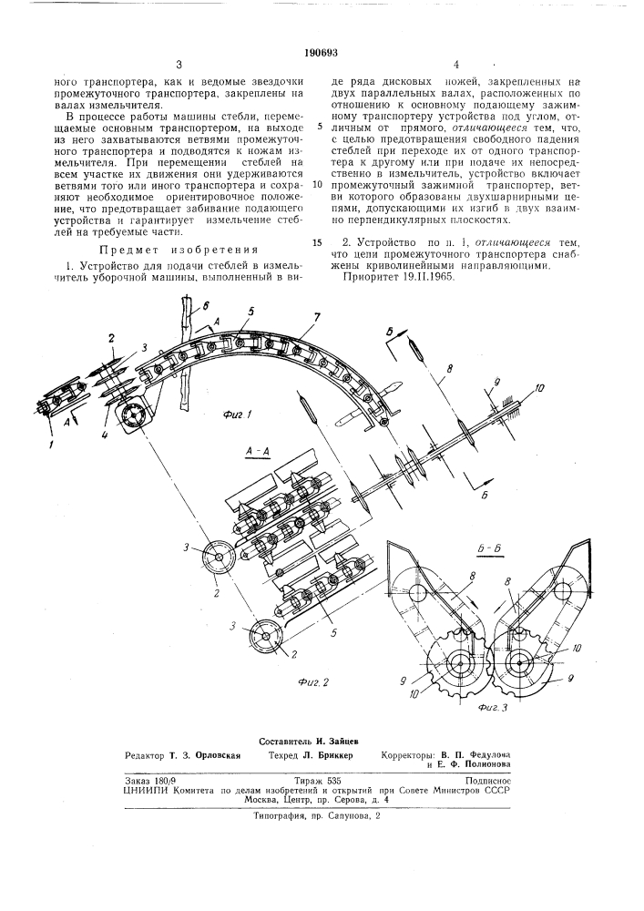Устройство для подачи стеблейtlx-hk-i^tkaбр*''и"- (патент 190693)