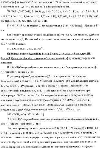 Поизводные оксазолидинона (патент 2501799)