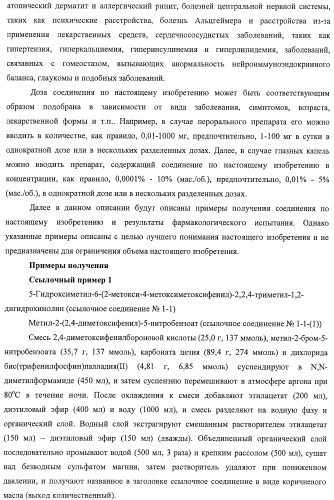 Новые производные 1,2-дигидрохинолина, обладающие активностью связывания глюкокортикоидного рецептора (патент 2485104)