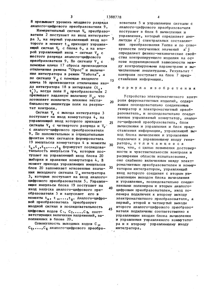 Устройство электромагнитного контроля ферромагнитных изделий (патент 1388778)