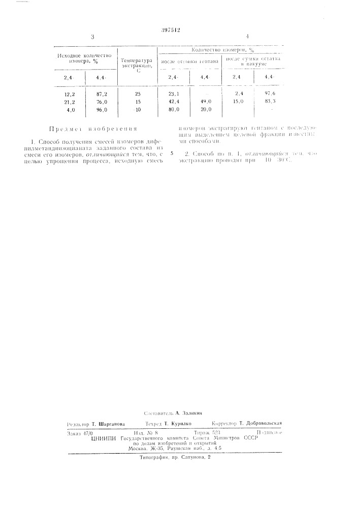 Патент ссср  397512 (патент 397512)