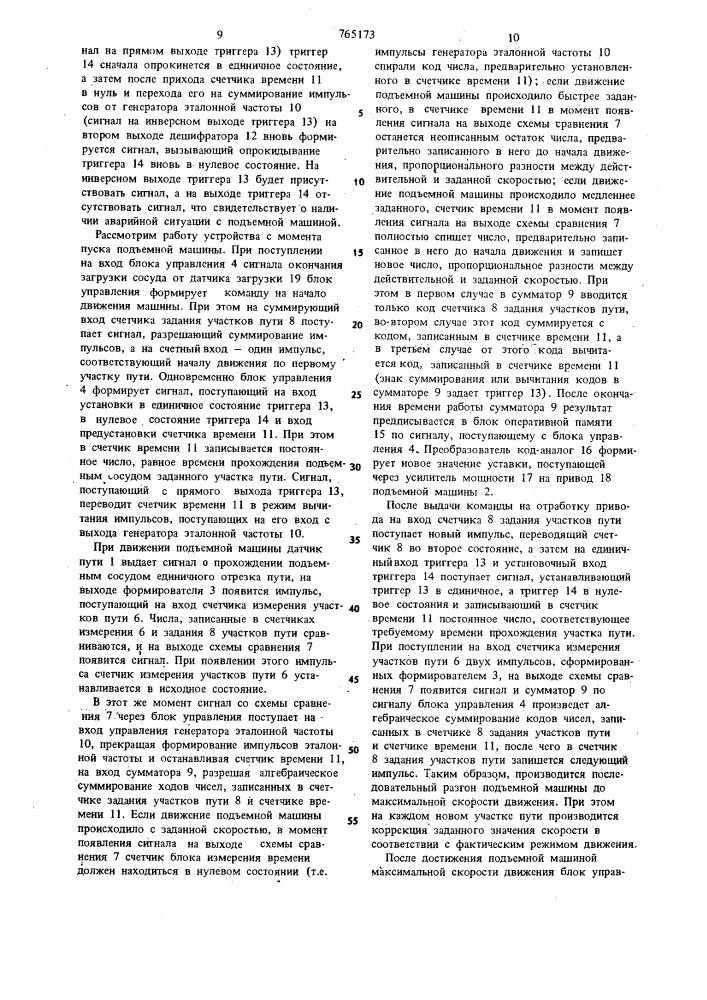 Цифровое устройство для автоматического управления движением шахтной подъемной машины (патент 765173)