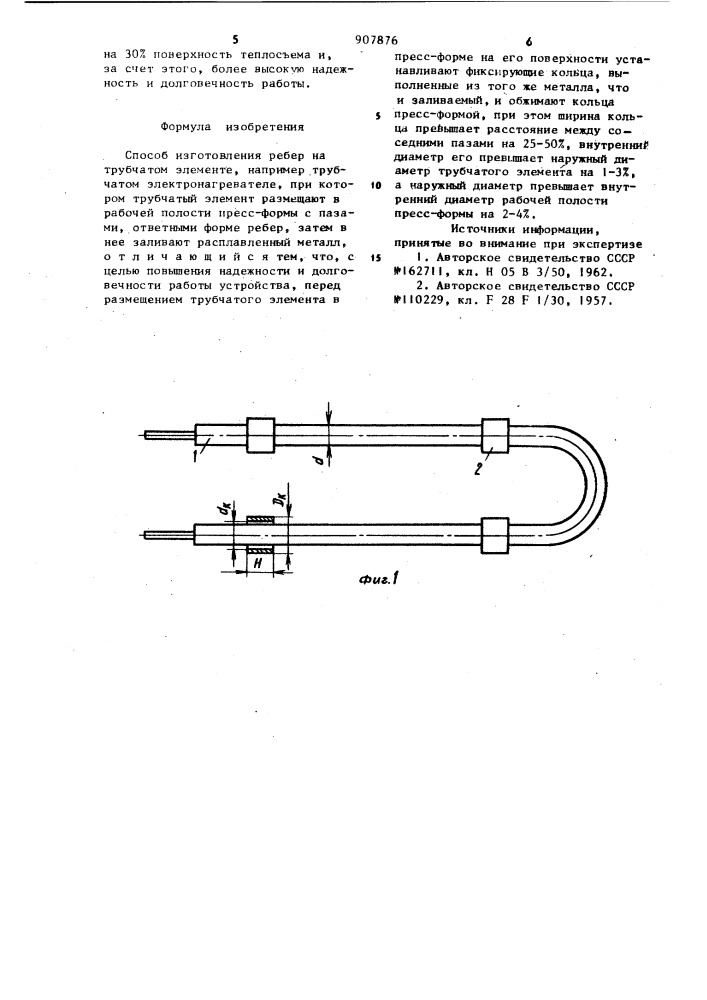 Способ изготовления ребер на трубчатом элементе (патент 907876)