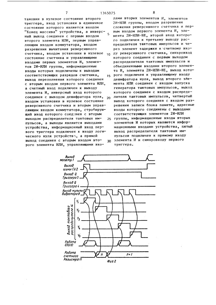 Устройство для сортировки информации (патент 1365075)