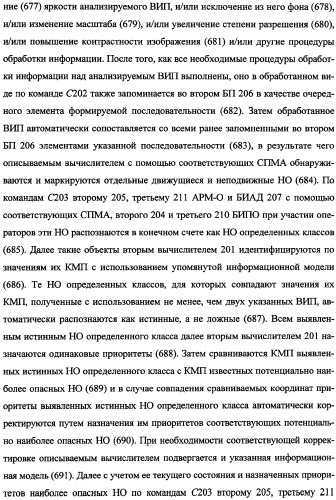 Беспилотный робототехнический комплекс дистанционного мониторинга и блокирования потенциально опасных объектов воздушными роботами, оснащенный интегрированной системой поддержки принятия решений по обеспечению требуемой эффективности их применения (патент 2353891)