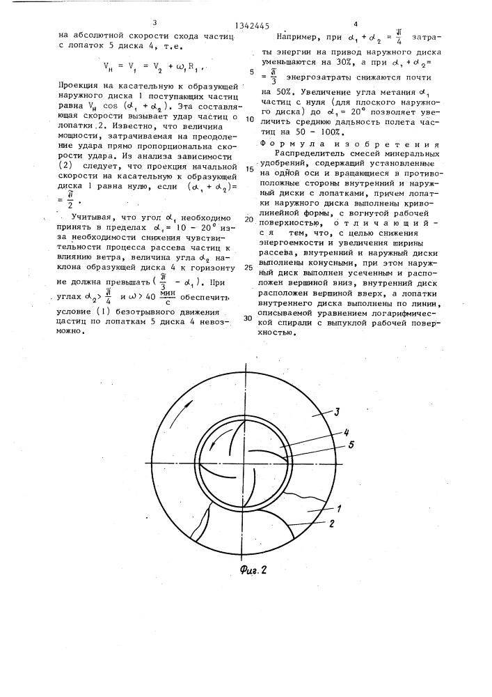 Распределитель смесей минеральных удобрений (патент 1342445)