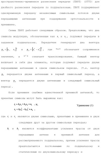 Система беспроводной локальной вычислительной сети со множеством входов и множеством выходов (патент 2485697)