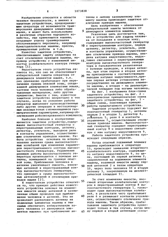 Устройство для защиты от попадания человека в опасную зону (патент 1073838)