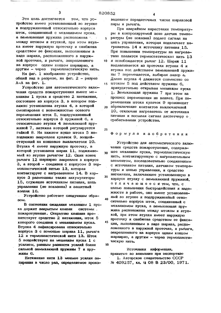 Устройство для автоматического включениясредств пожаротушения (патент 820852)