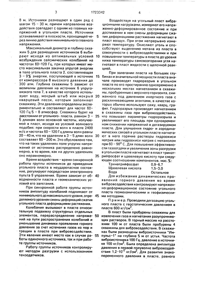 Способ дегазации угольных пластов (патент 1723342)