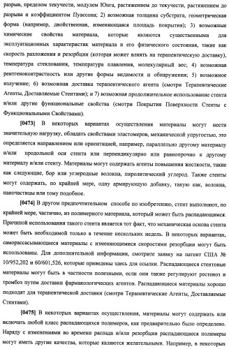 Уплотненное в продольном направлении устройство из скользящих и запирающихся элементов, способное расширяться (патент 2433805)