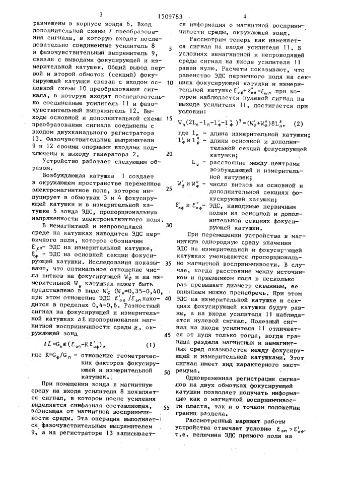 Устройство для каротажа магнитной восприимчивости (патент 1509783)