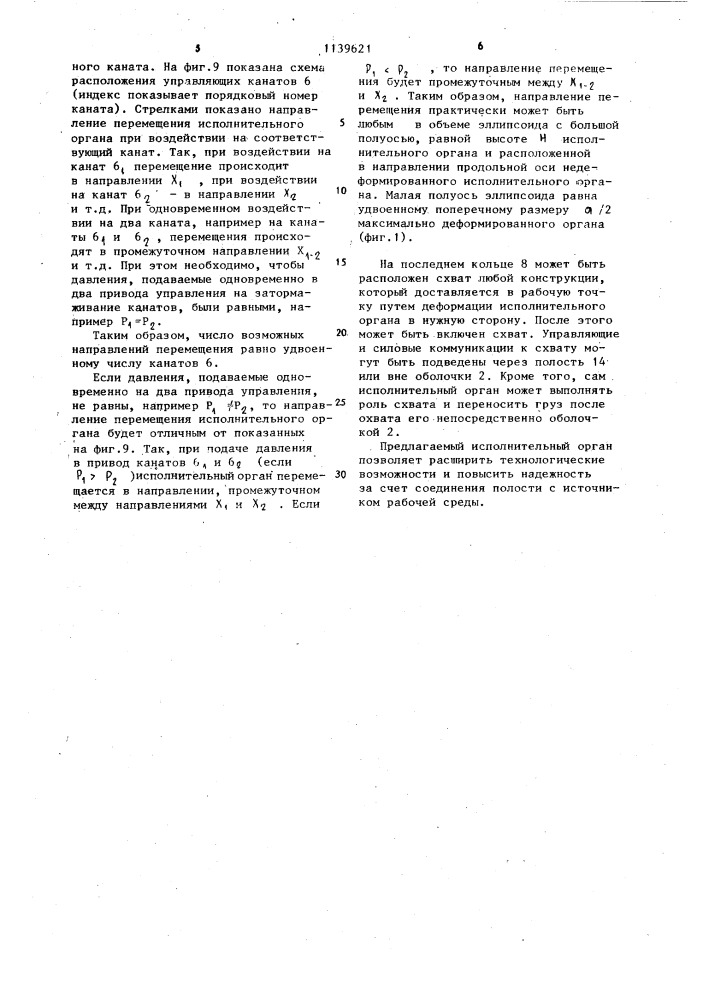 Исполнительный орган манипулятора (патент 1139621)
