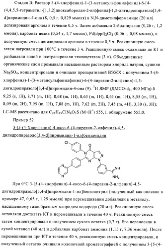 Азолопиримидины в качестве ингибиторов активности каннабиноидного рецептора 1 (патент 2424242)