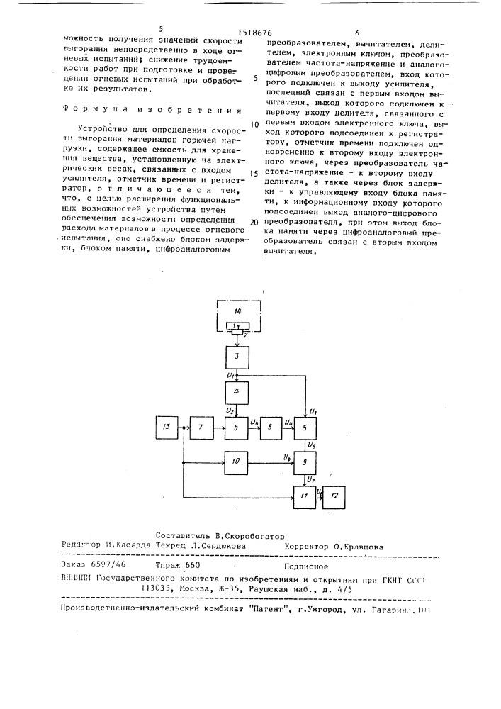 Устройство для определения скорости выгорания материалов горючей нагрузки (патент 1518676)