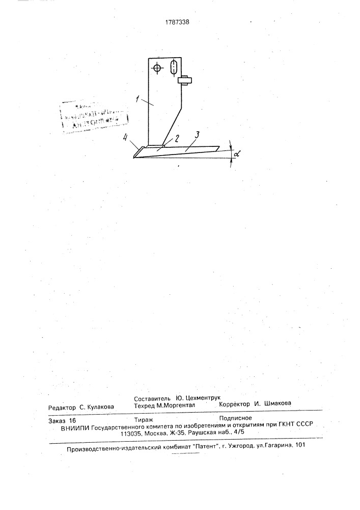 Рабочий орган плоскореза (патент 1787338)