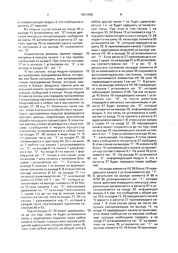 Устройство связи для вычислительной системы (патент 1624469)