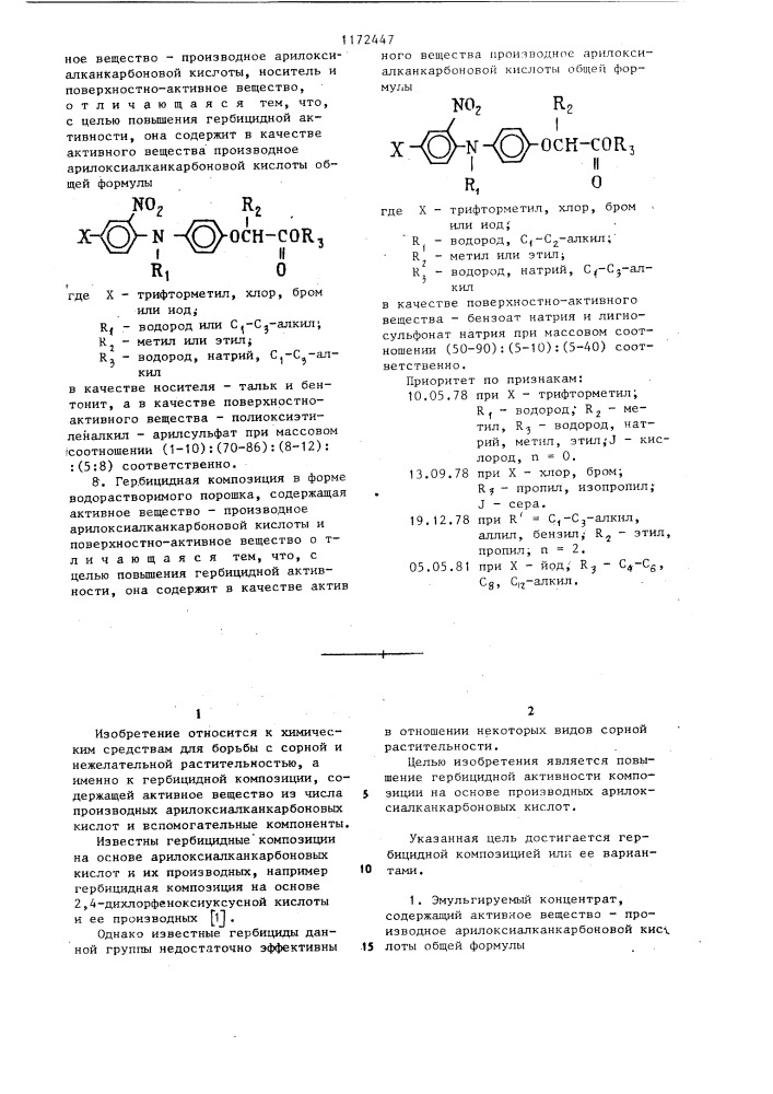 Гербицидная композиция (ее варианты) (патент 1172447)