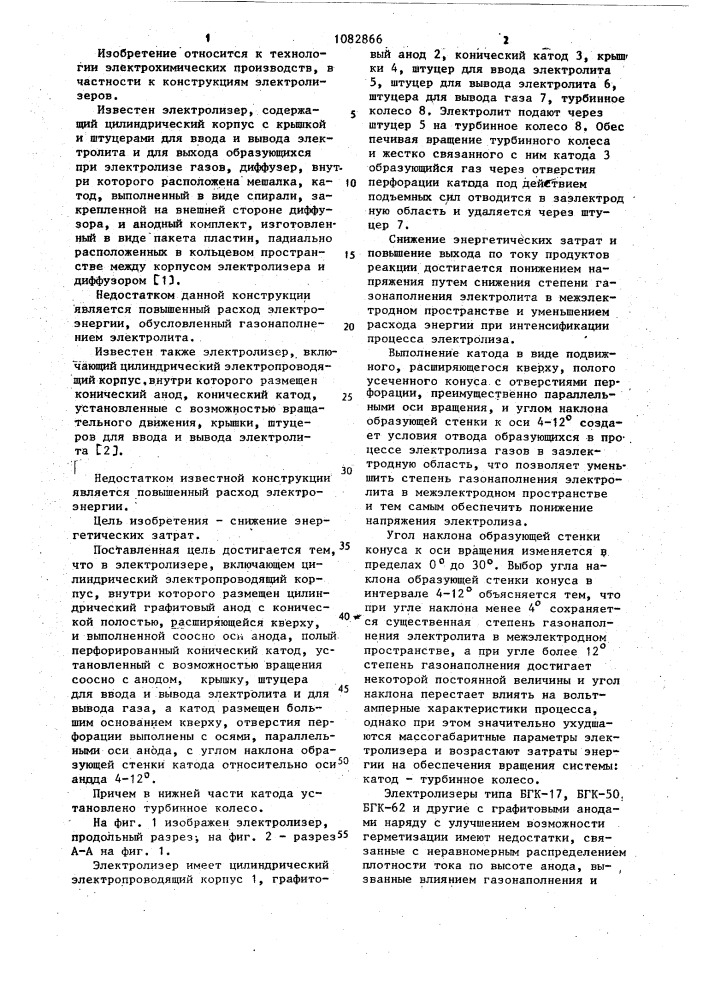 Электролизер (патент 1082866)