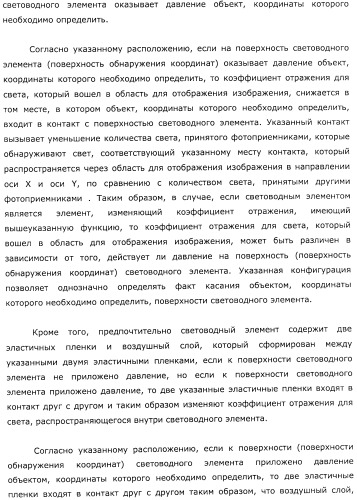 Координатный датчик, электронное устройство, отображающее устройство и светоприемный блок (патент 2491606)