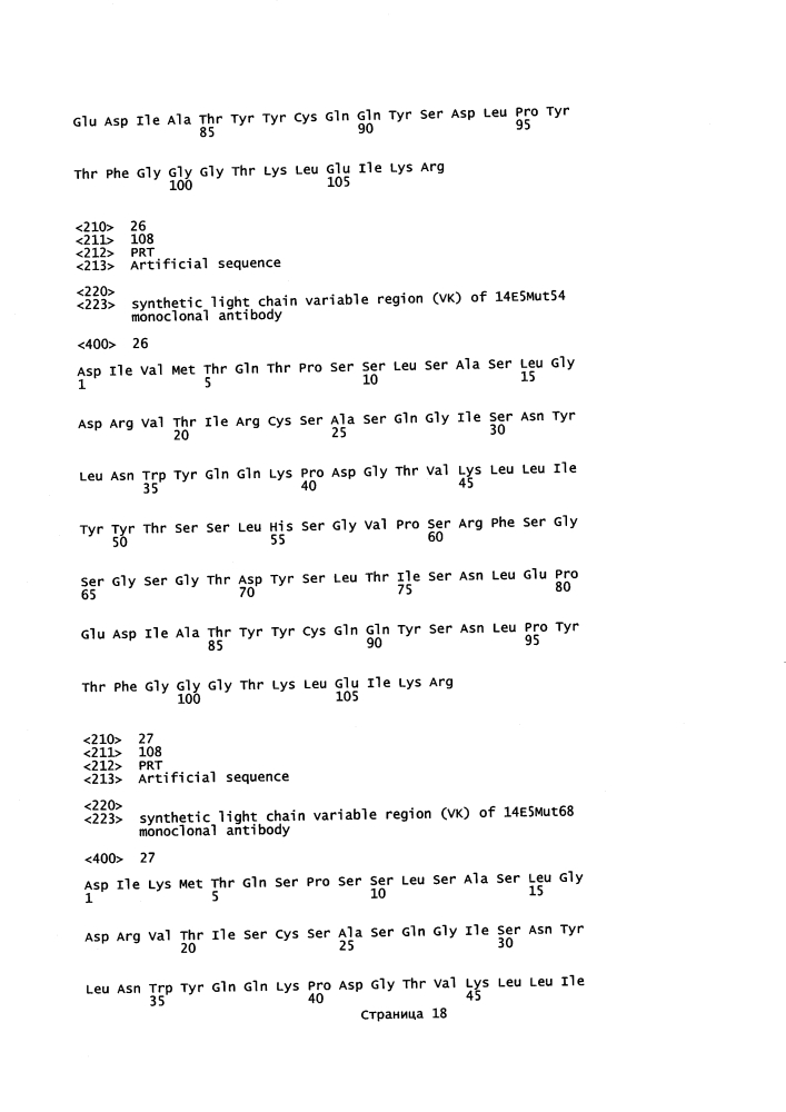 Антитела, которые связывают интегрин альфа-v бета-8 (патент 2614252)