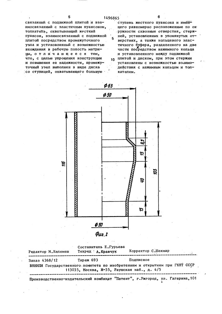 Устройство для раздачи трубчатых заготовок (патент 1496865)