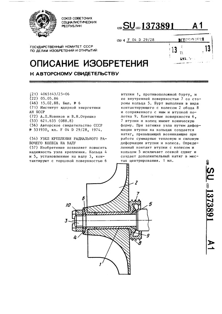 Радиальные узлы. Узел крепления рабочего колеса центробежного насоса. Крепление рабочего колеса на валу насоса. Центрирование колеса на валу. Как крепится рабочее колесо к валу.