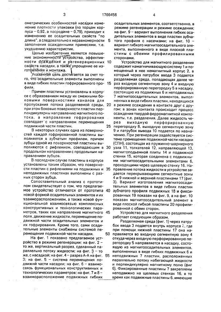 Устройство для магнитного разделения (патент 1766456)