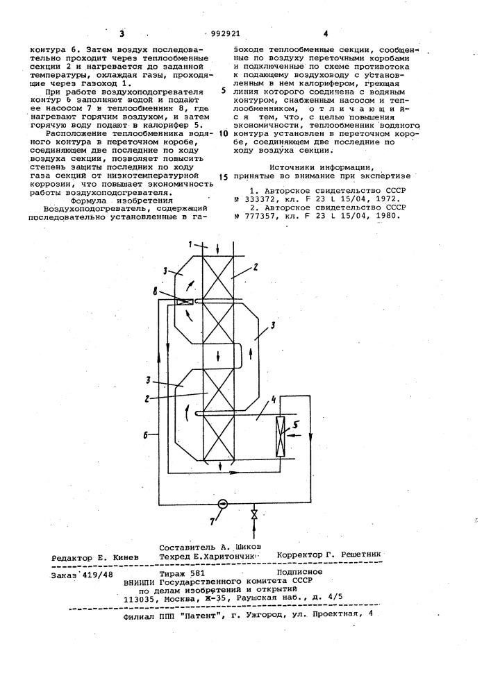 Воздухоподогреватель (патент 992921)