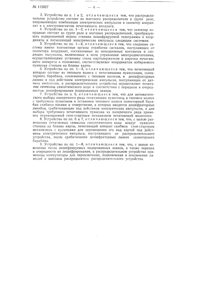 Устройство для автоматического нанесения метеорологических данных на бланк синоптической карты (патент 115927)