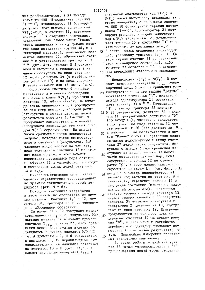 Устройство для вычисления отношения временных интервалов (патент 1317459)